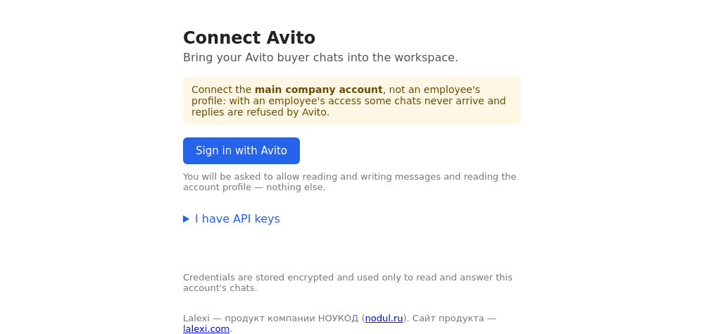 Страница привязки Avito: вход через Авито и блок с ключами API