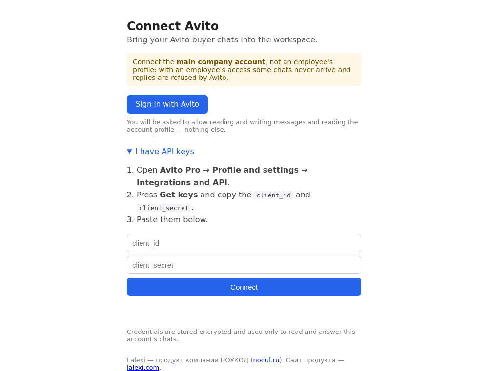 Форма ключей API: client_id и client_secret